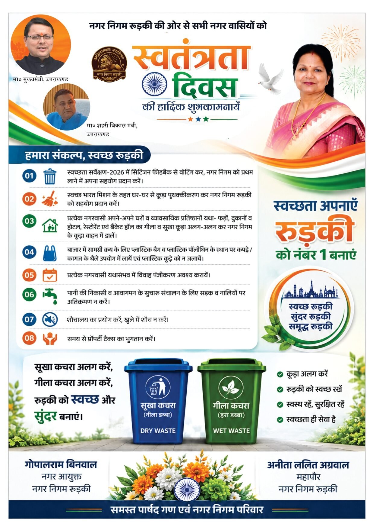 नगर निगम_page-0001